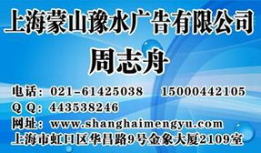 上海蒙山豫水广告